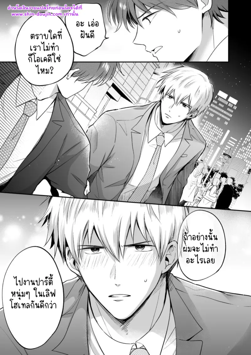 โรงแรมรักของเหล่ามนุษย์เงินเดือน 02